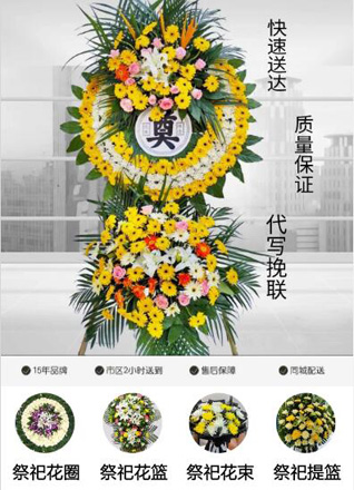 福建宁德蕉城区金涵畲族乡亭坪村花圈代送